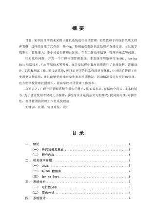 25年维普低计算机科学与技术-基于springboot广理社团管理系统的设计与实现--18.5-0.doc