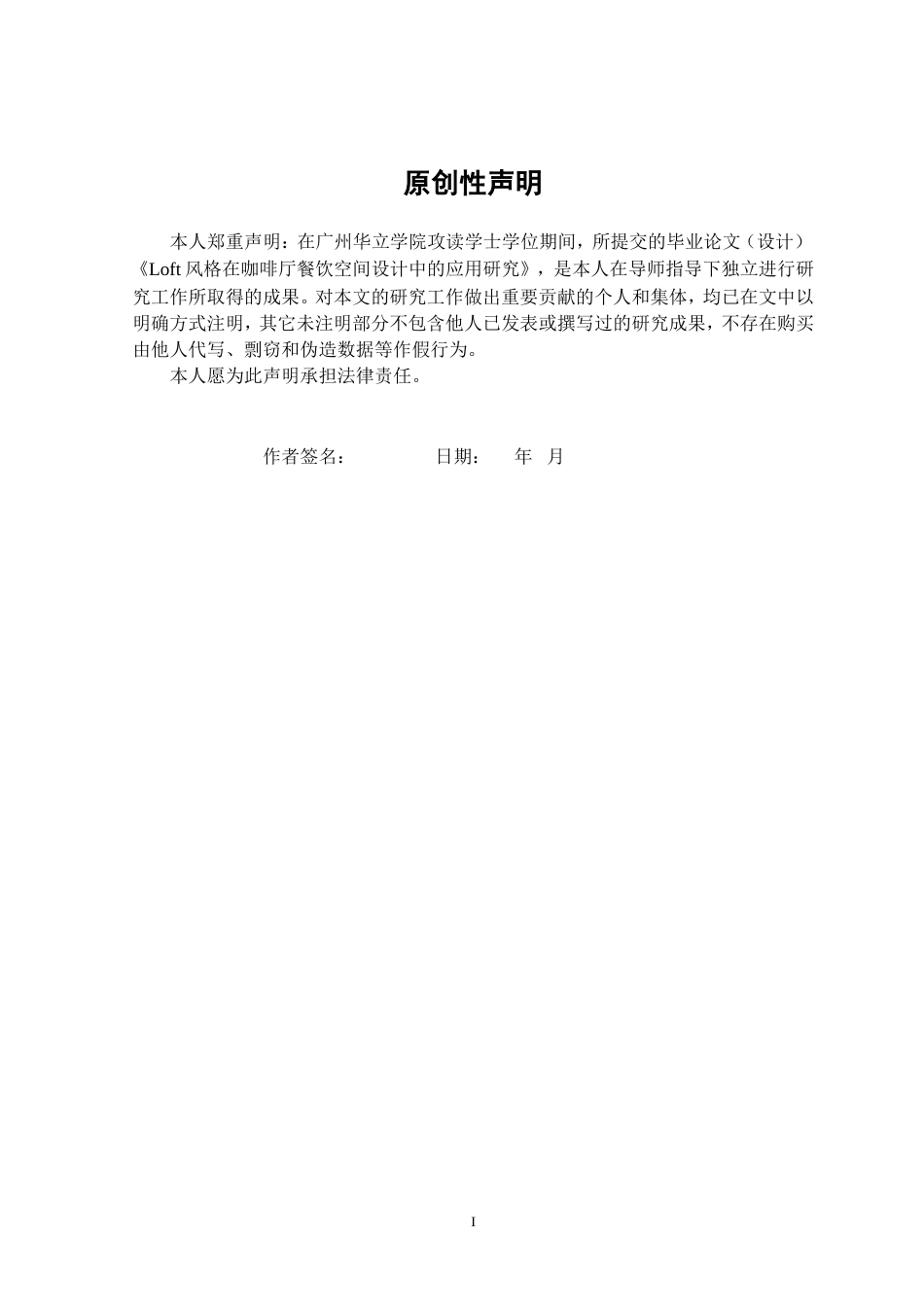 24年WP本科 Loft风格在餐饮空间设计中的应用研究——以深圳海岸城远山咖啡店为例重3.6%.doc_第2页