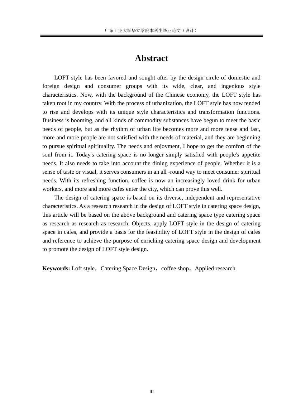24年WP本科 Loft风格在餐饮空间设计中的应用研究——以深圳海岸城远山咖啡店为例重3.6%.doc_第4页