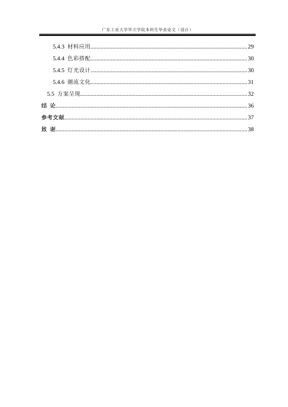 24年WP本科 Loft风格在餐饮空间设计中的应用研究——以深圳海岸城远山咖啡店为例重3.6%.doc_第7页
