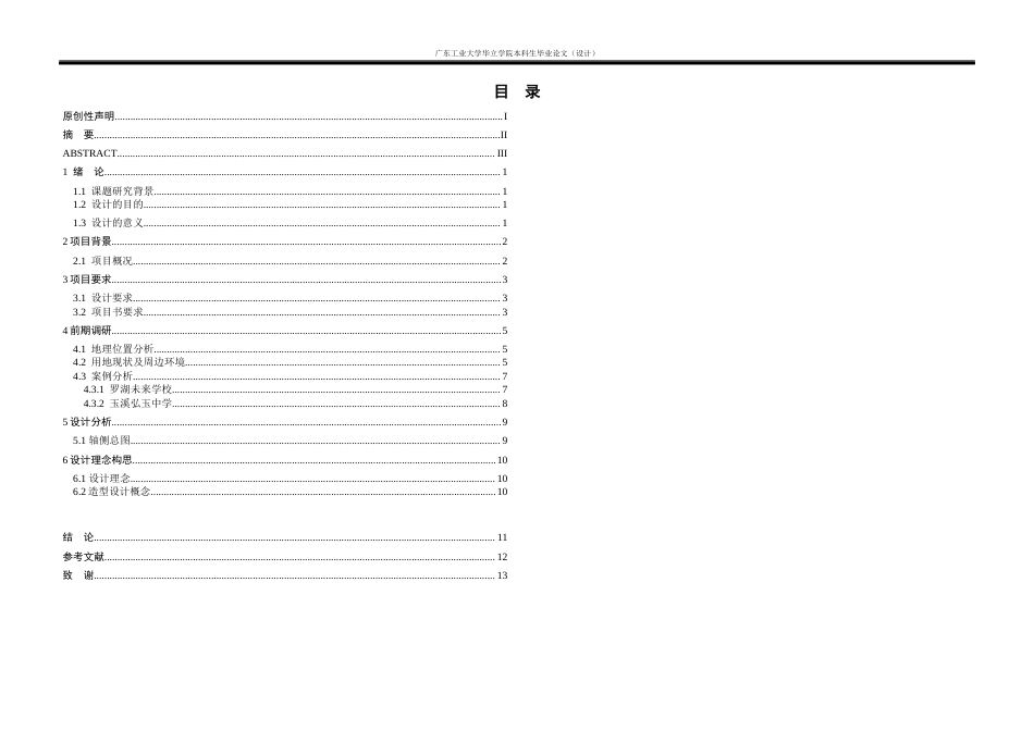 24年WP本科 坂田云间——深圳市坂田街道坂澜小学建筑设计重15.28%.docx_第4页