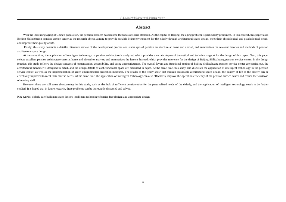24年WP本科 北京石榴庄养老服务中心建筑空间设计重13.74%.docx_第2页