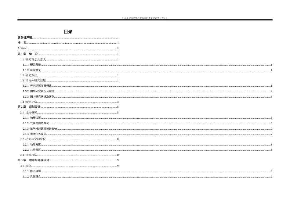 24年WP本科 北京石榴庄养老服务中心建筑空间设计重13.74%.docx_第3页
