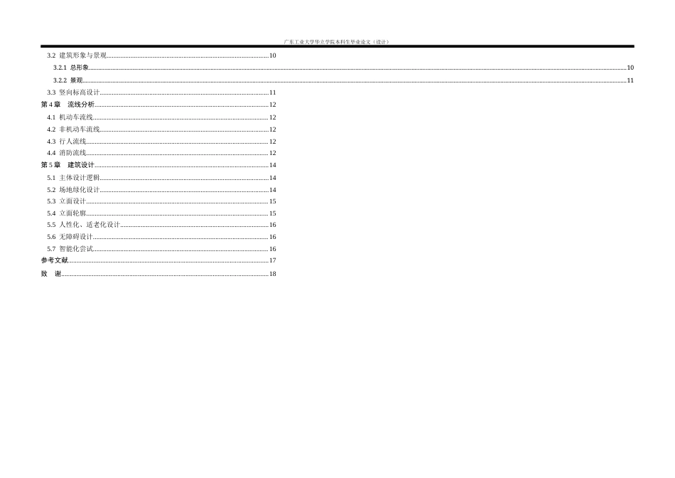 24年WP本科 北京石榴庄养老服务中心建筑空间设计重13.74%.docx_第4页