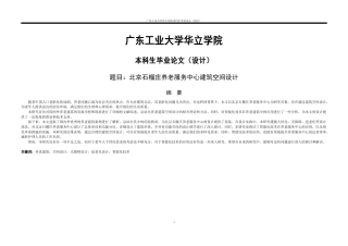 24年WP本科 北京石榴庄养老服务中心建筑空间设计重13.74%.docx