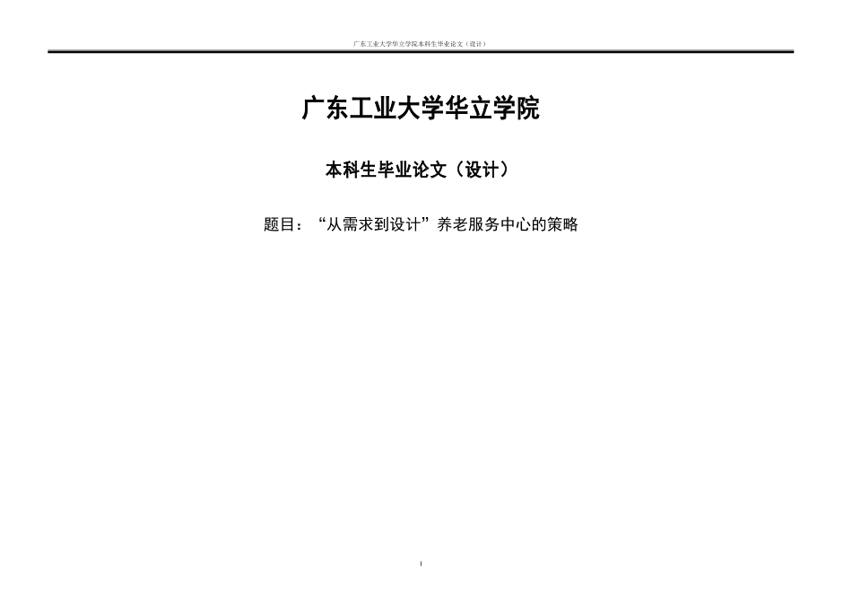 24年WP本科 北京市石榴庄养老服务中心建筑设计重10.18%.doc_第1页