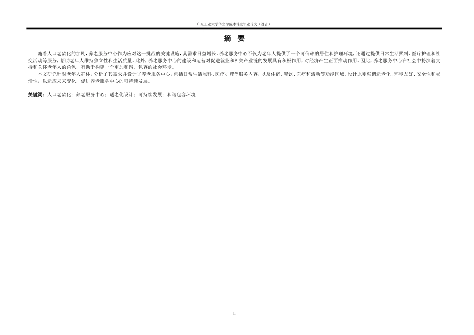 24年WP本科 北京市石榴庄养老服务中心建筑设计重10.18%.doc_第2页