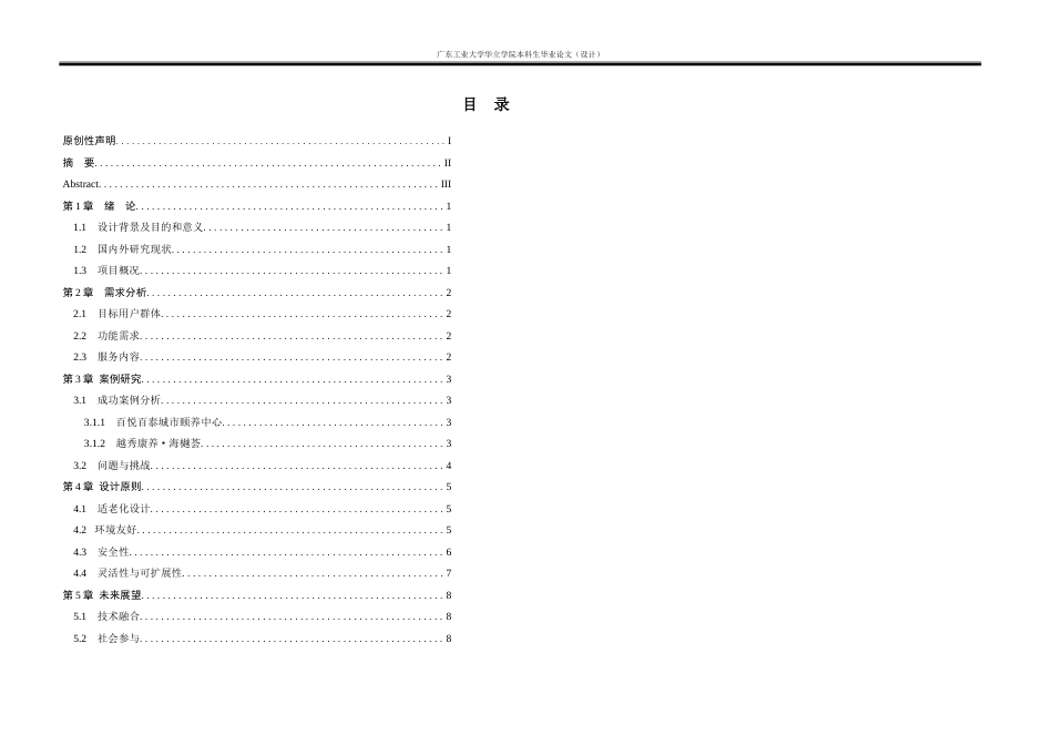 24年WP本科 北京市石榴庄养老服务中心建筑设计重10.18%.doc_第4页