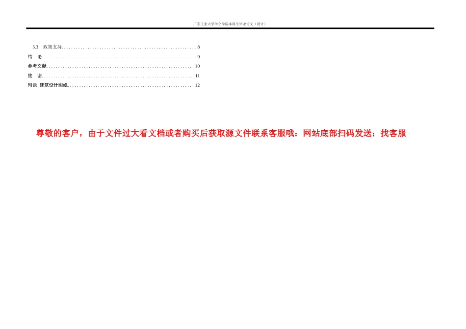 24年WP本科 北京市石榴庄养老服务中心建筑设计重10.18%.doc_第5页