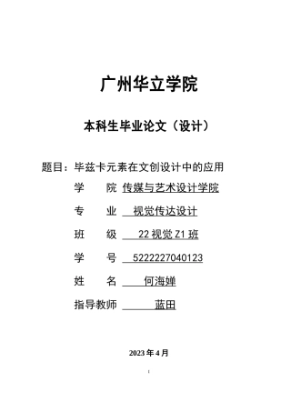 24年WP本科 毕兹卡元素在文创设计中的应用研究重17.95%.doc
