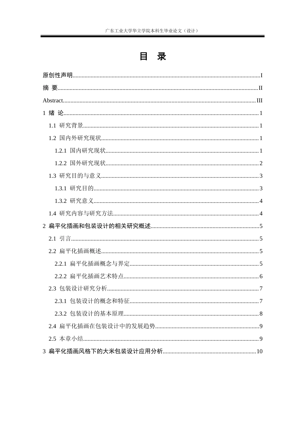 24年WP本科 扁平化插画风格在大米包装中的应用研究重8.14%.doc_第4页