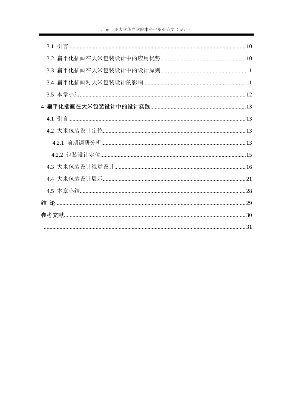 24年WP本科 扁平化插画风格在大米包装中的应用研究重8.14%.doc_第5页