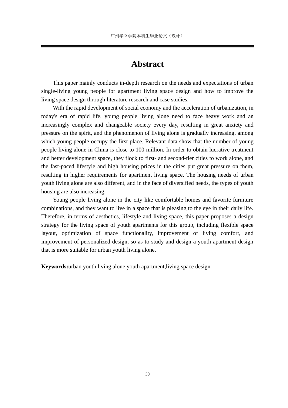 24年WP本科 城市青年独居公寓居住空间设计研究重12.88%.doc_第3页