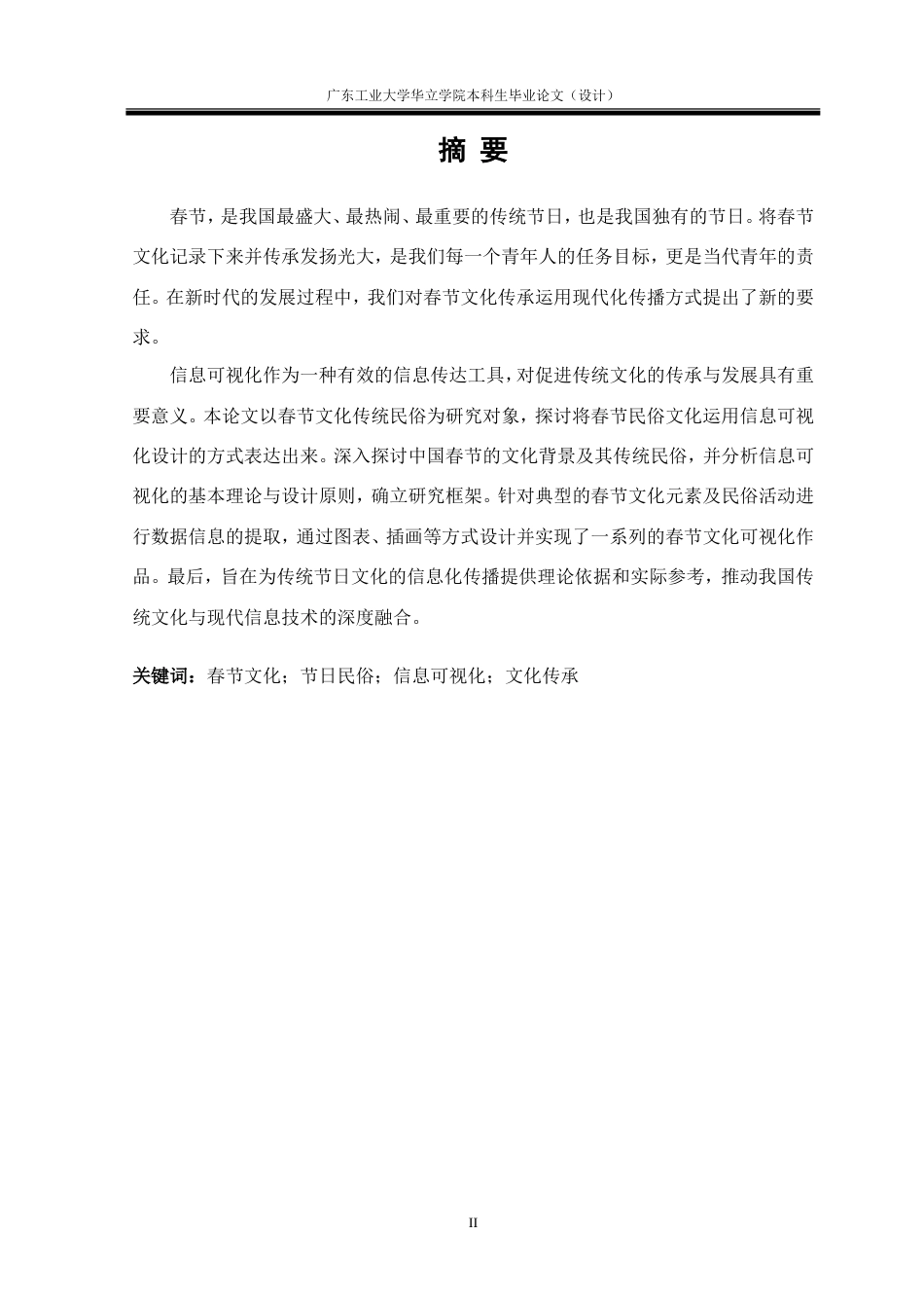 24年WP本科 春节文化的信息可视化设计研究重22.19%.doc_第2页