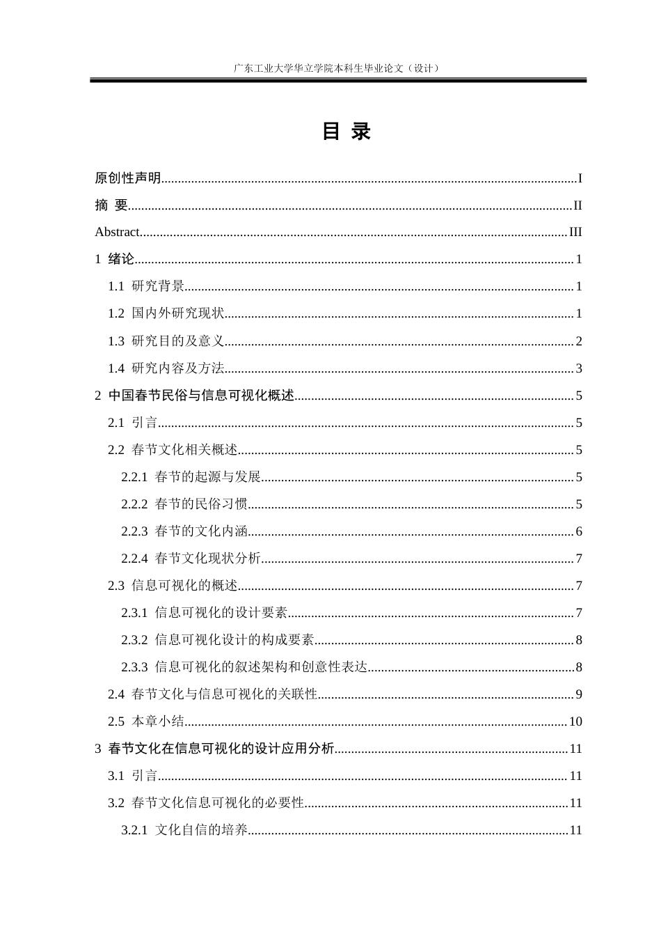 24年WP本科 春节文化的信息可视化设计研究重22.19%.doc_第4页