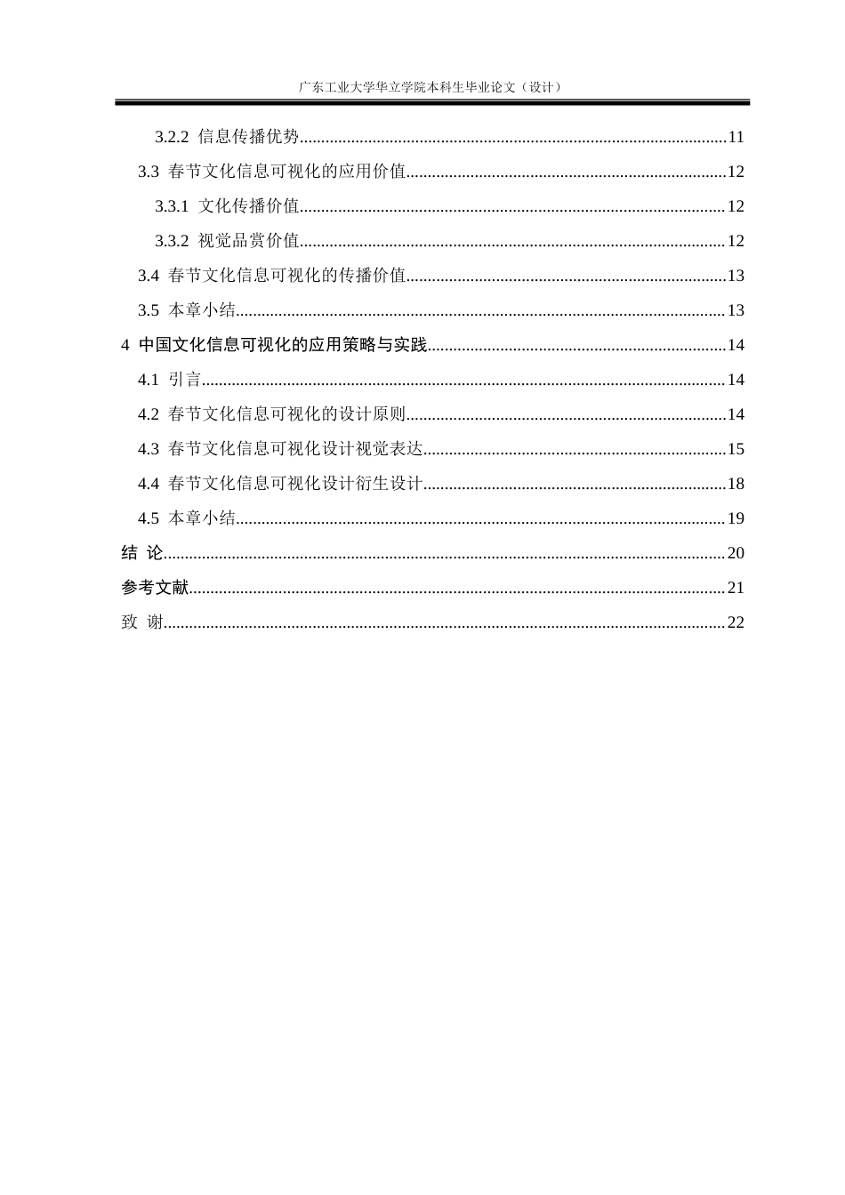 24年WP本科 春节文化的信息可视化设计研究重22.19%.doc_第5页