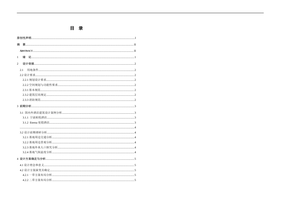 24年WP本科 东莞市南城区商务酒店建筑设计任务.docx_第3页