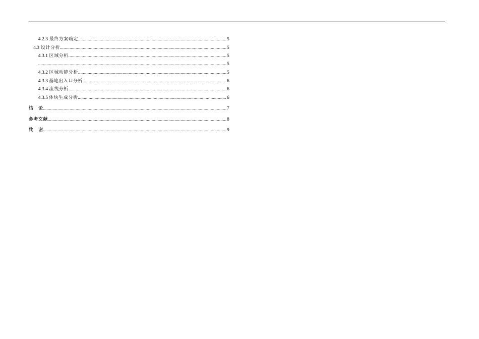 24年WP本科 东莞市南城区商务酒店建筑设计任务.docx_第4页