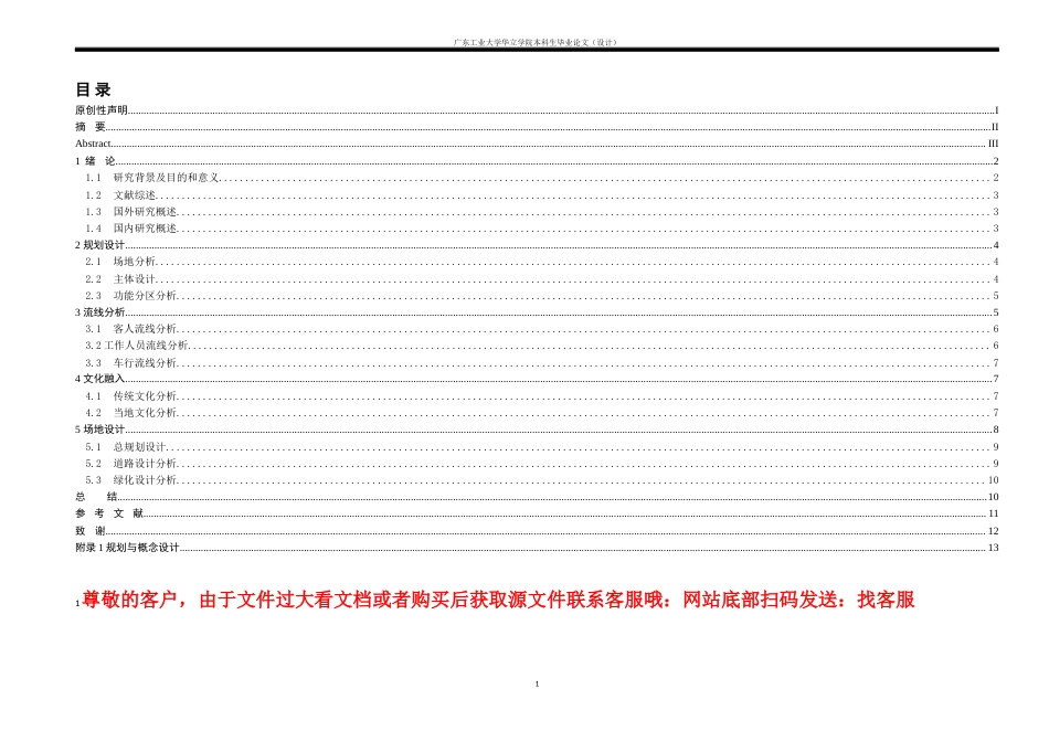 24年WP本科 东莞市商务酒店建筑设计.docx_第3页