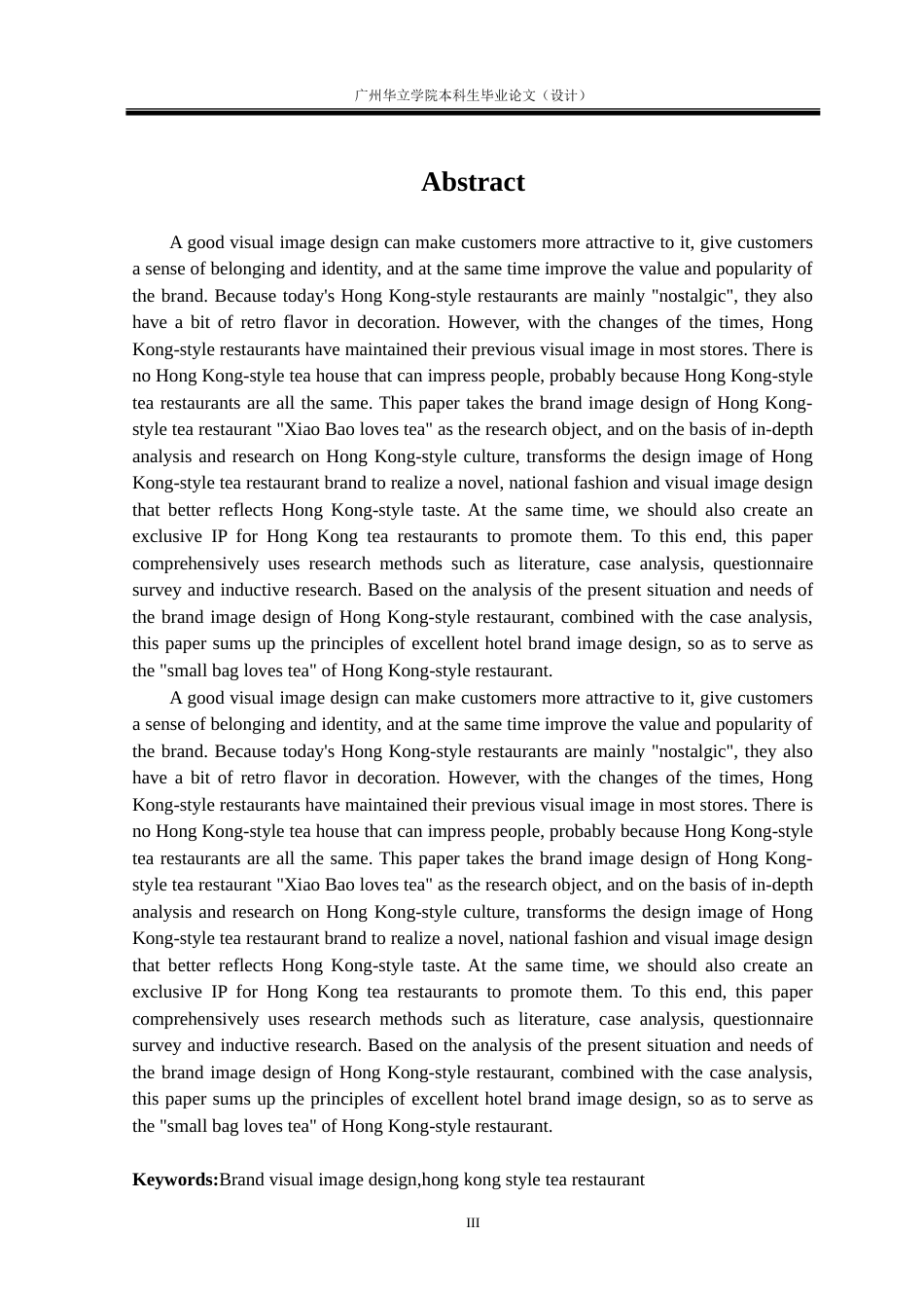 24年WP本科 港式茶餐厅品牌VI设计研究——以“小包爱茶记”为例重9.86%.doc_第3页