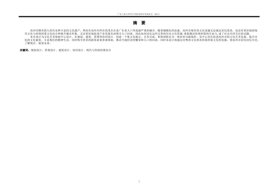 24年WP本科 高州市文化艺术体验中心建筑设计重6.8%.docx_第2页