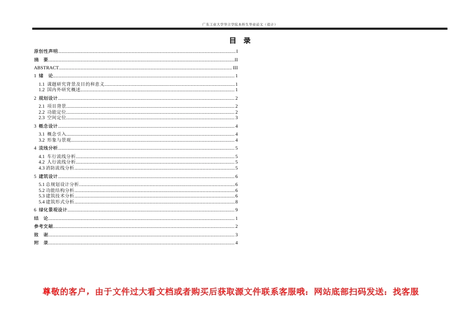 24年WP本科 高州市文化艺术体验中心建筑设计重6.8%.docx_第4页