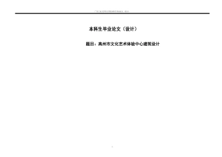 24年WP本科 高州市文化艺术体验中心建筑设计重6.8%.docx