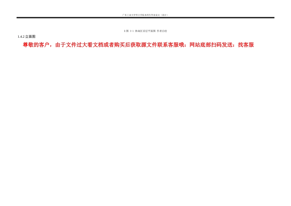 24年WP本科 广澳高速服务区建筑设计重8.24%.docx_第5页