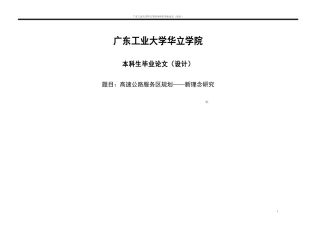 24年WP本科 广澳高速服务区建筑设计重8.24%.docx
