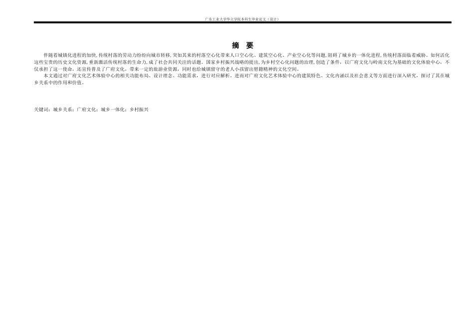 24年WP本科 广府文化艺术体验中心建筑设计重14.1%.docx_第1页