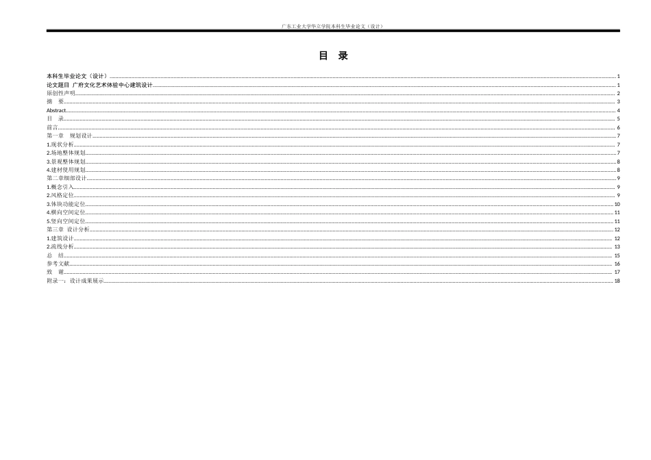 24年WP本科 广府文化艺术体验中心建筑设计重14.1%.docx_第3页