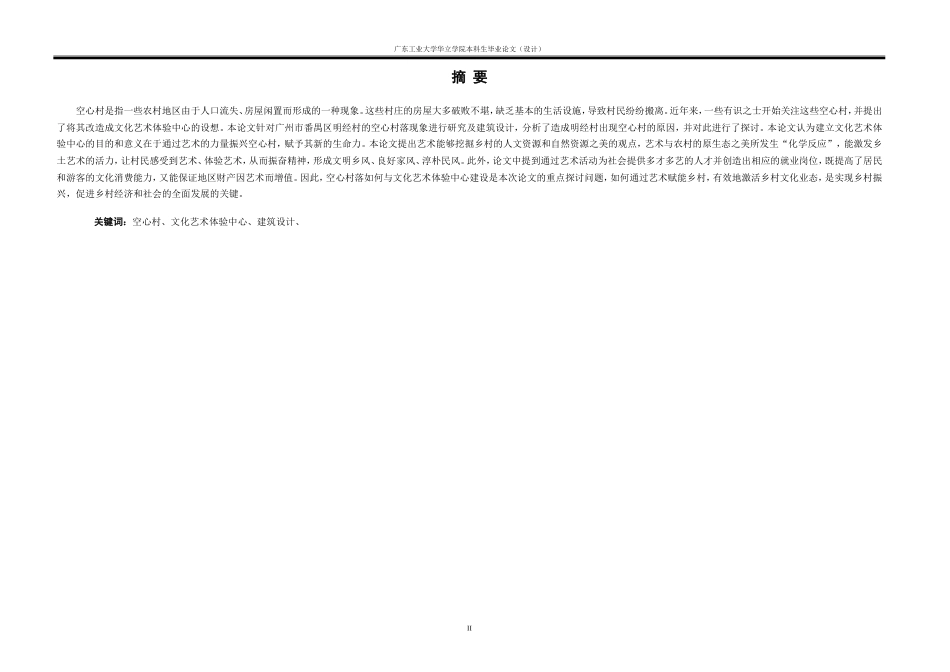 24年WP本科 广州市番禺区文化艺术体验中心建筑设计.doc_第2页