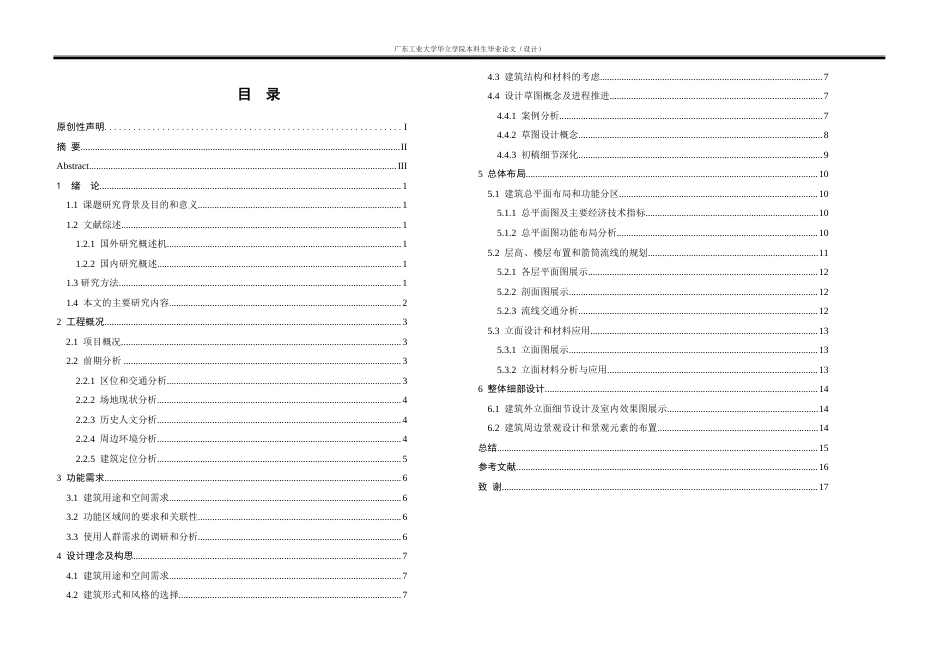 24年WP本科 广州市番禺区文化艺术体验中心建筑设计.doc_第4页
