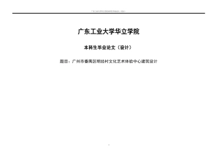 24年WP本科 广州市番禺区文化艺术体验中心建筑设计.doc