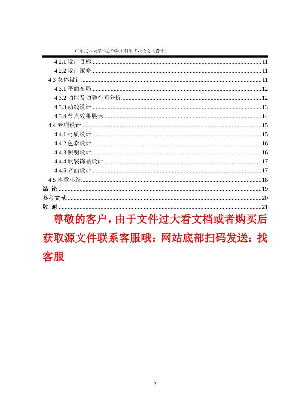 24年WP本科 基于“治愈系”理念的青年居住空间设计研究——以中海联智汇城公寓为例重11.77%.doc_第5页