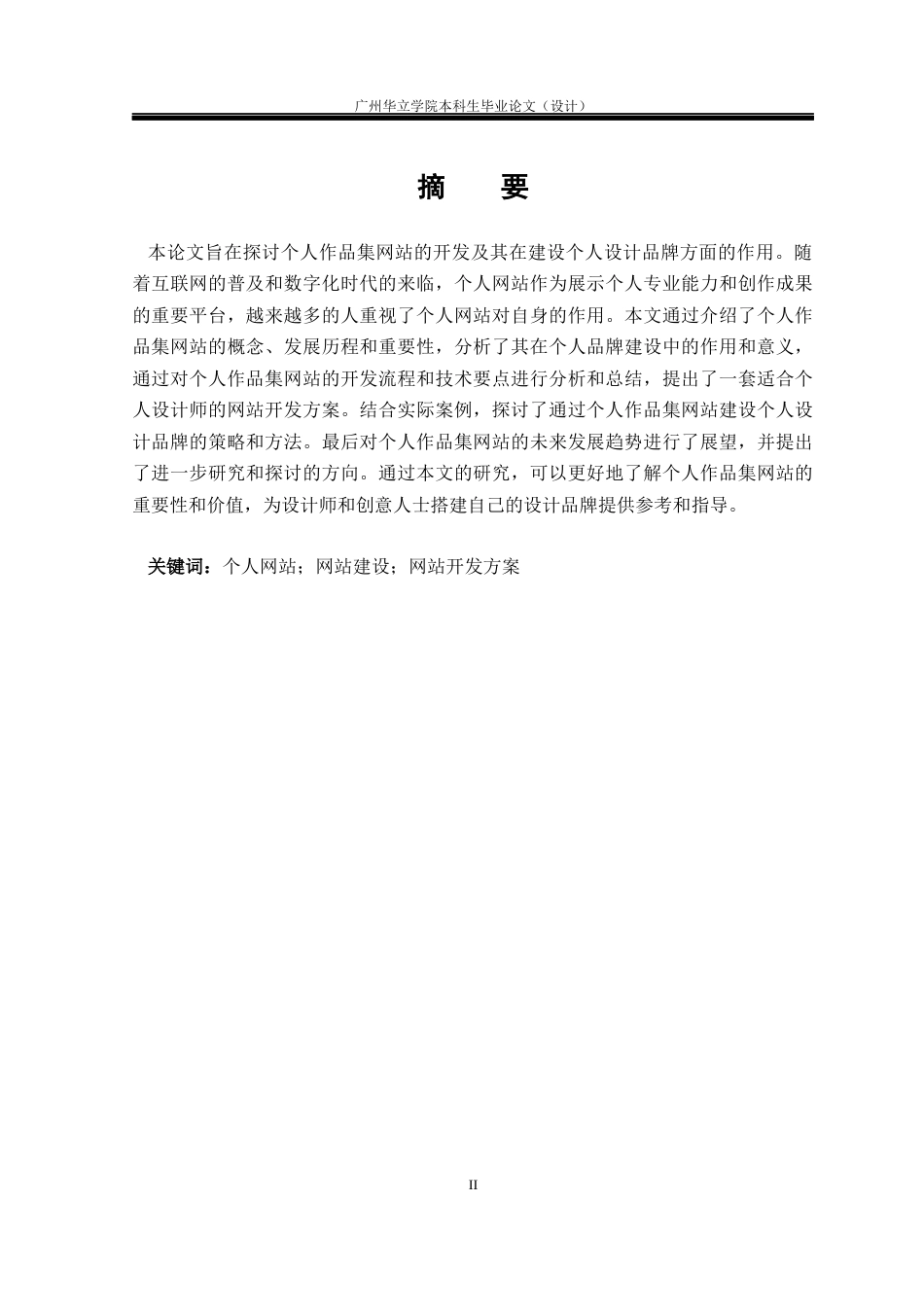 24年WP本科 基于H5+js个人作品集网站的设计与开发重18.8%.docx_第2页