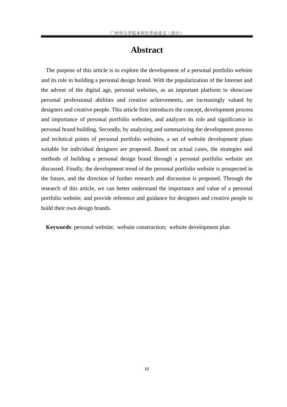 24年WP本科 基于H5+js个人作品集网站的设计与开发重18.8%.docx_第3页