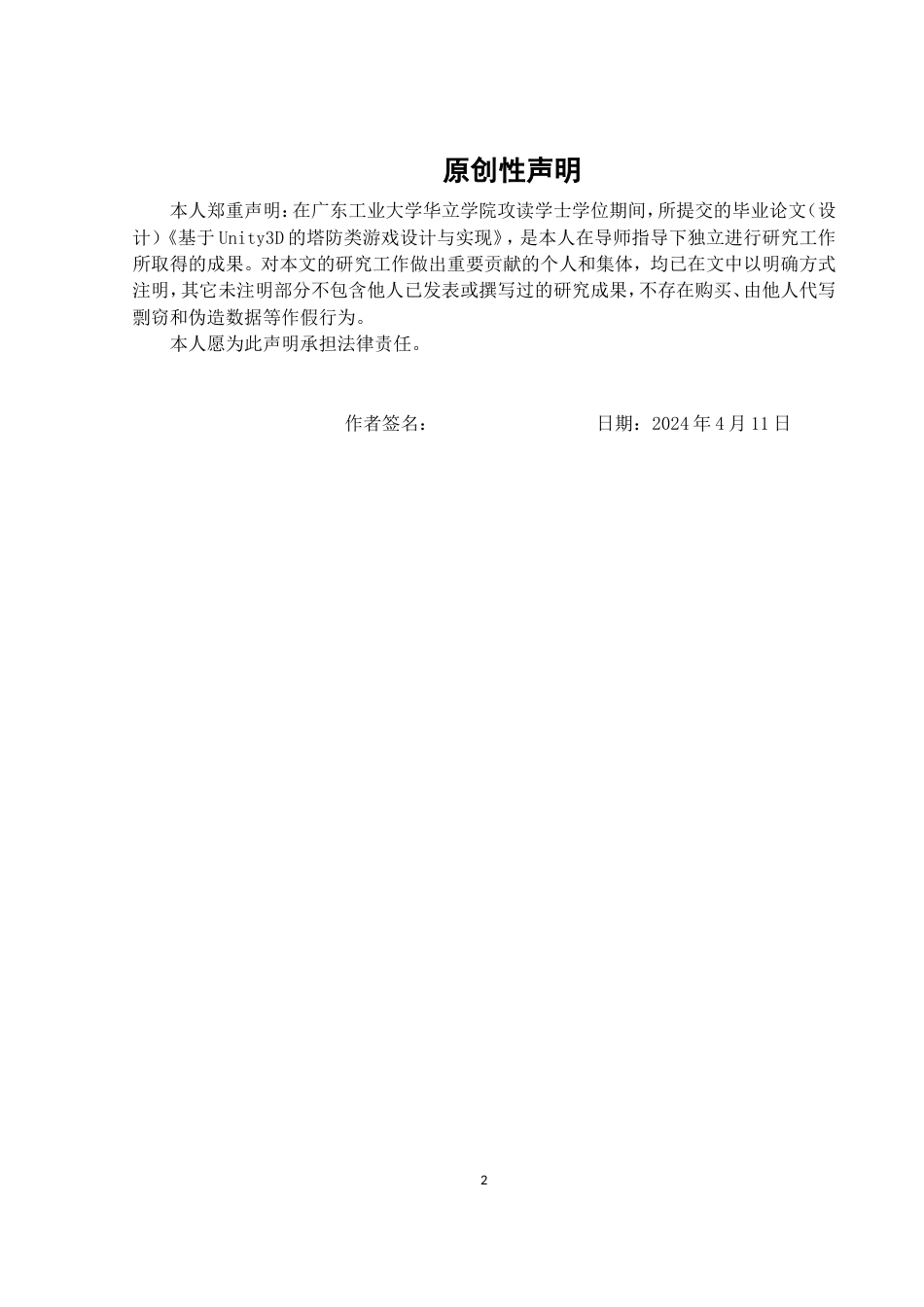 24年WP本科 基于Unity3D的塔防类游戏设计与实现.doc_第2页