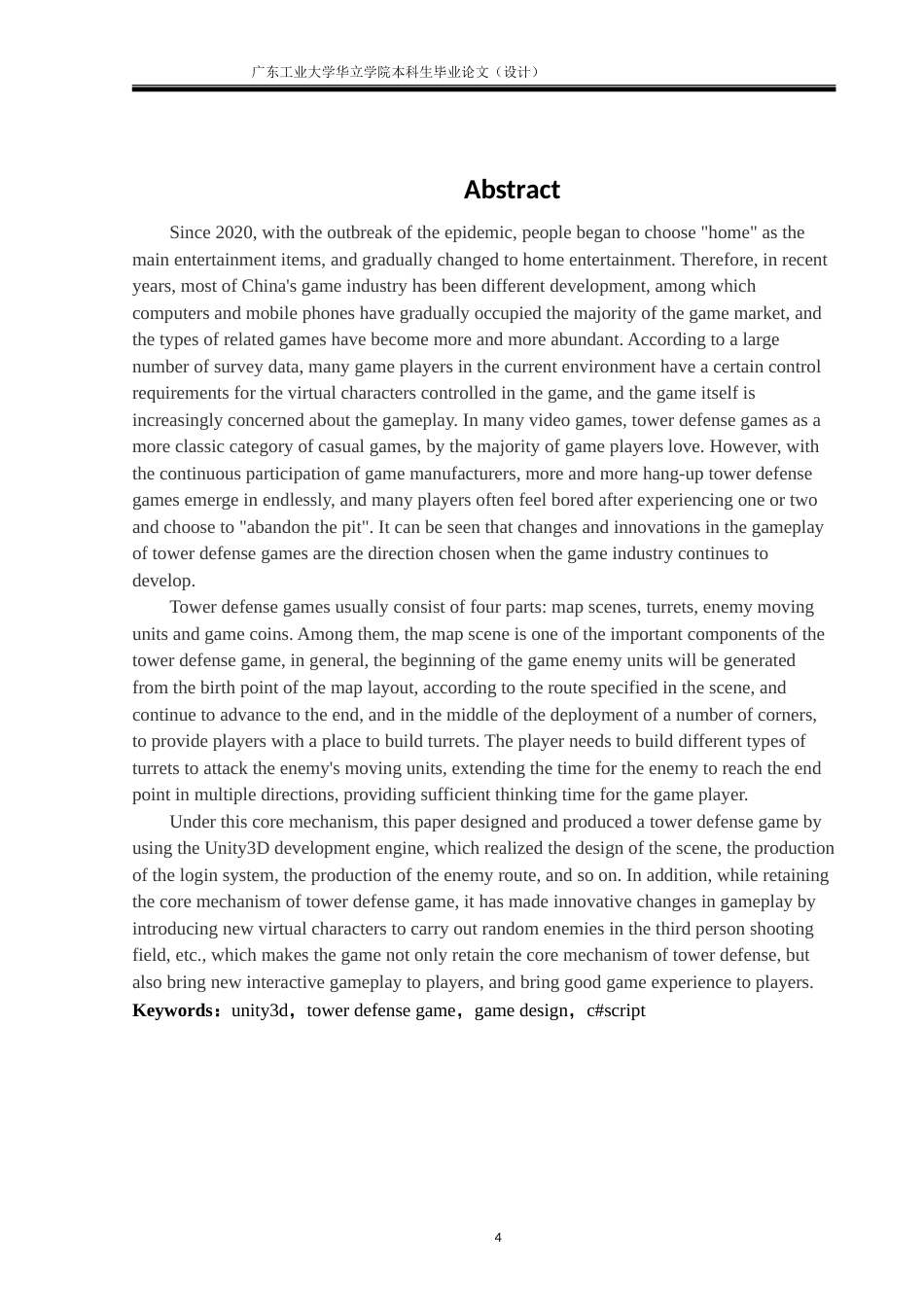 24年WP本科 基于Unity3D的塔防类游戏设计与实现.doc_第4页