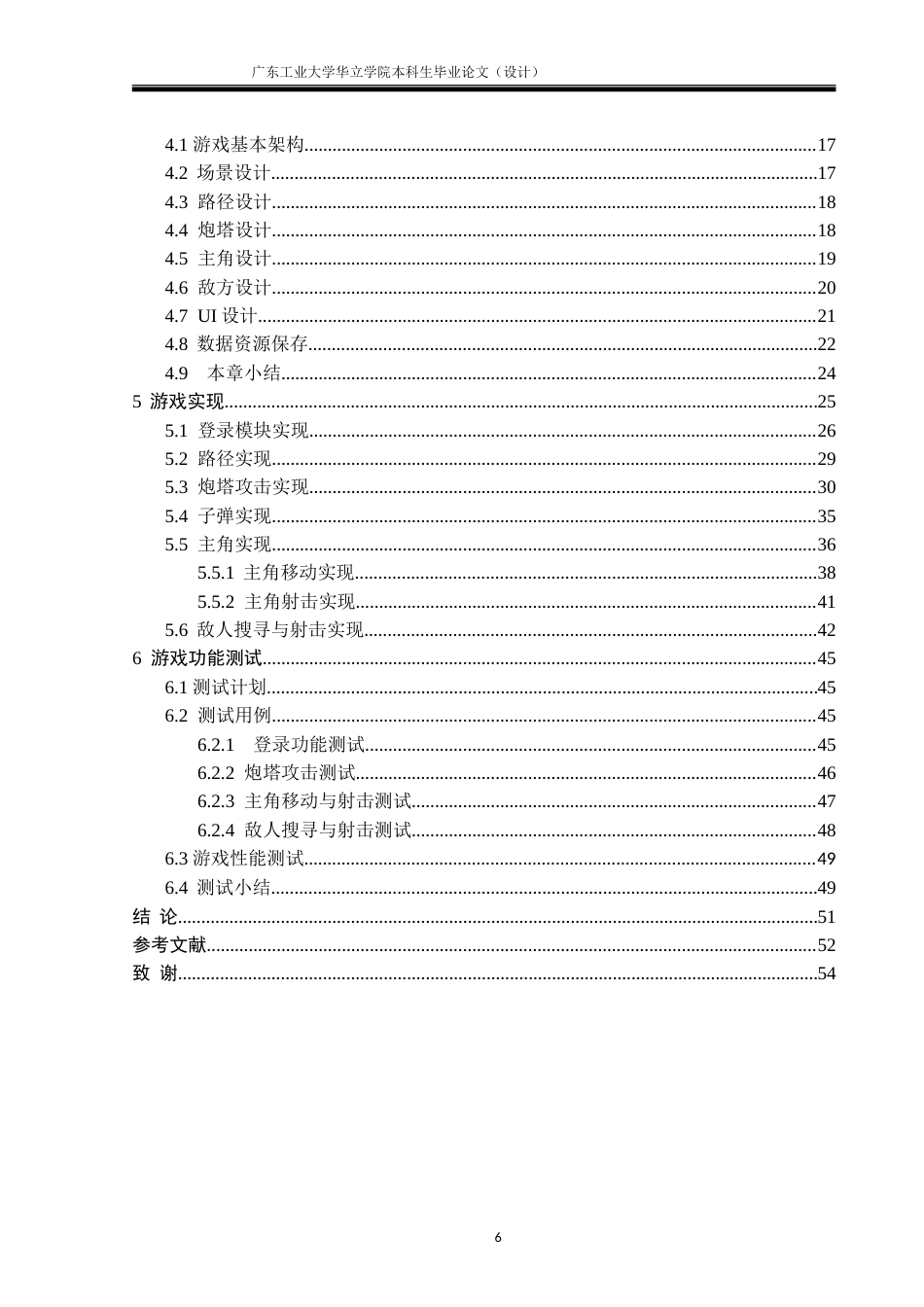 24年WP本科 基于Unity3D的塔防类游戏设计与实现.doc_第6页