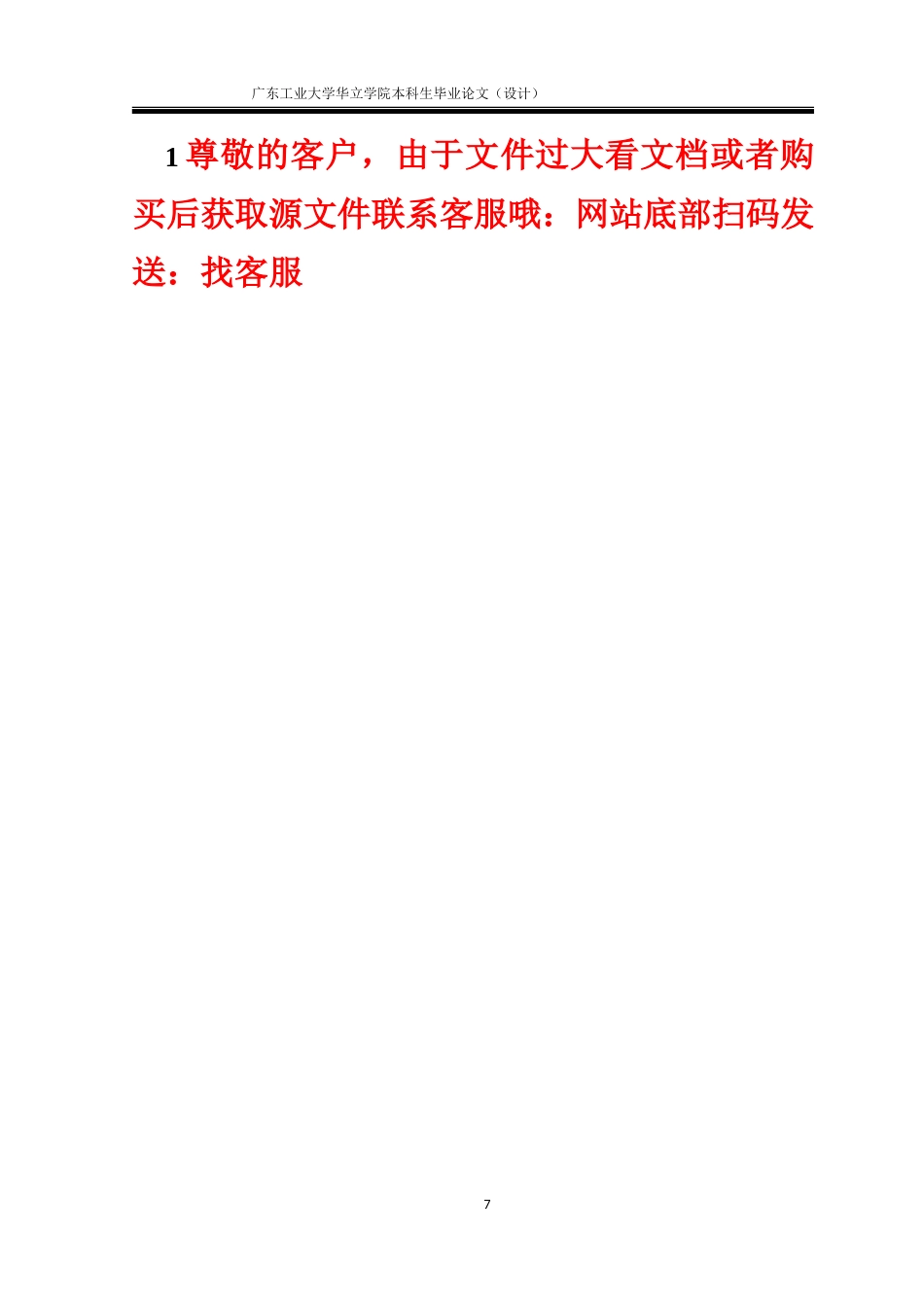 24年WP本科 基于Unity3D的塔防类游戏设计与实现.doc_第7页