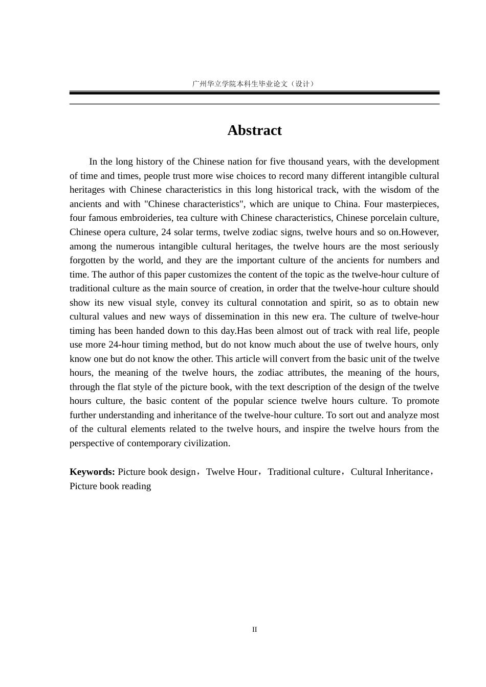 24年WP本科 基于传统文化在儿童绘本中的应用研究——以十二时辰为例重11.18%.doc_第3页