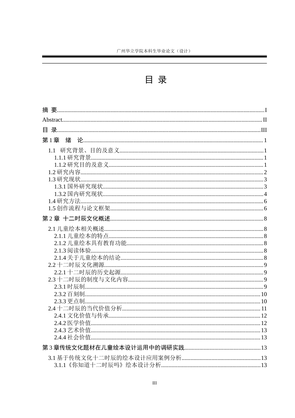 24年WP本科 基于传统文化在儿童绘本中的应用研究——以十二时辰为例重11.18%.doc_第4页