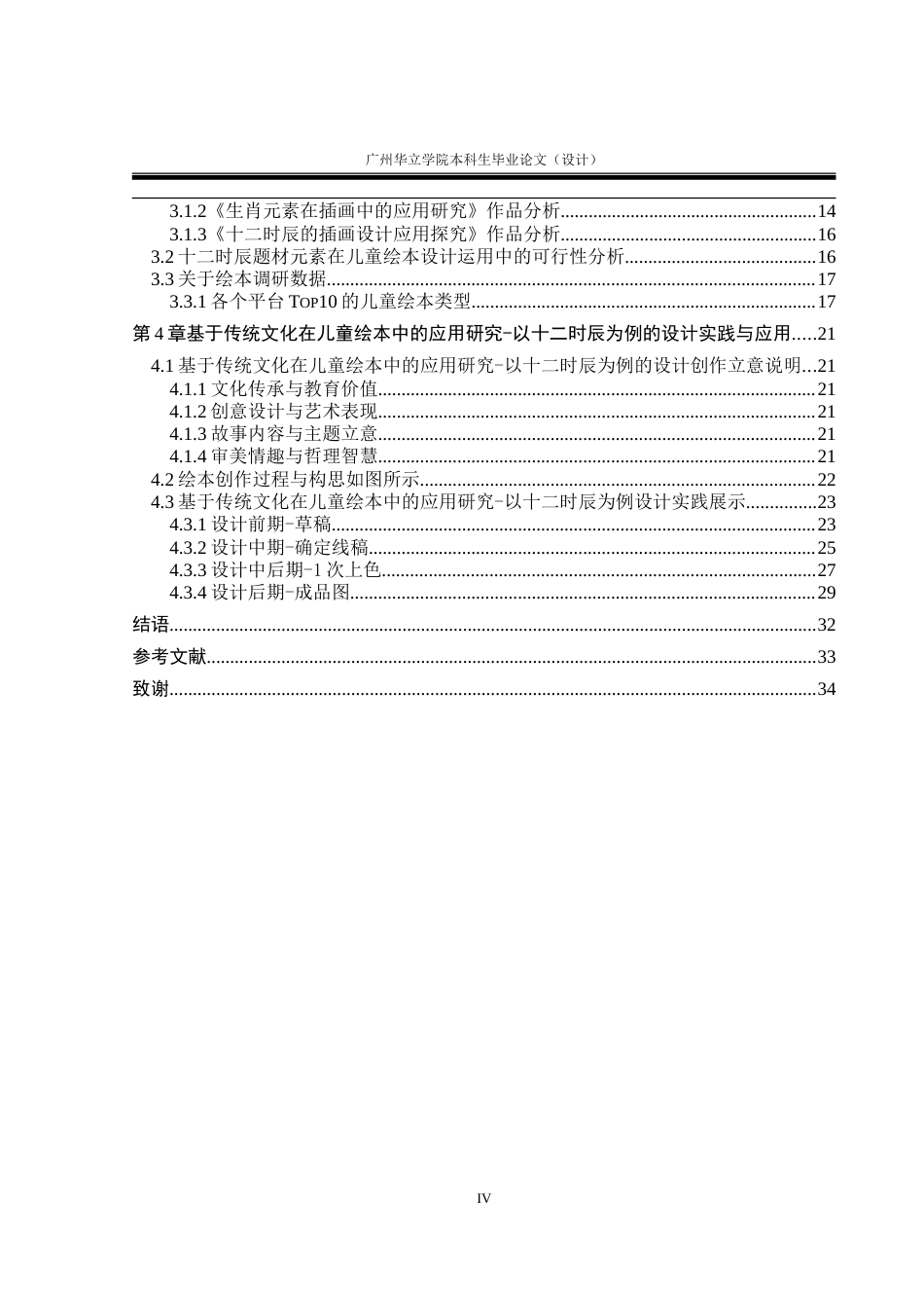 24年WP本科 基于传统文化在儿童绘本中的应用研究——以十二时辰为例重11.18%.doc_第5页