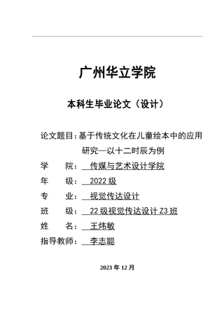 24年WP本科 基于传统文化在儿童绘本中的应用研究——以十二时辰为例重11.18%.doc