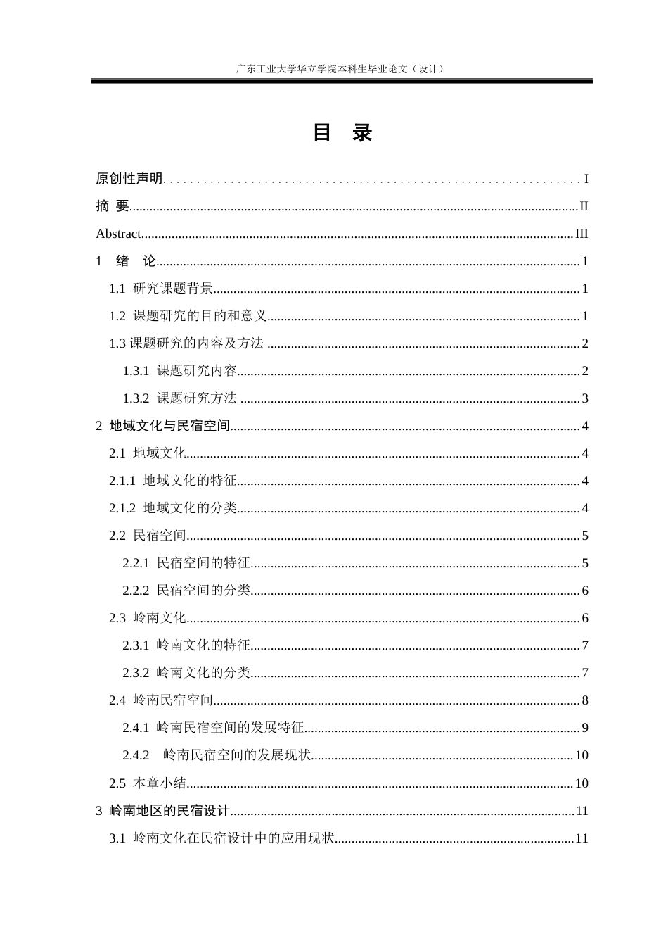 24年WP本科 基于地域文化传承的岭南民宿体验空间构建重18.81%.doc_第4页
