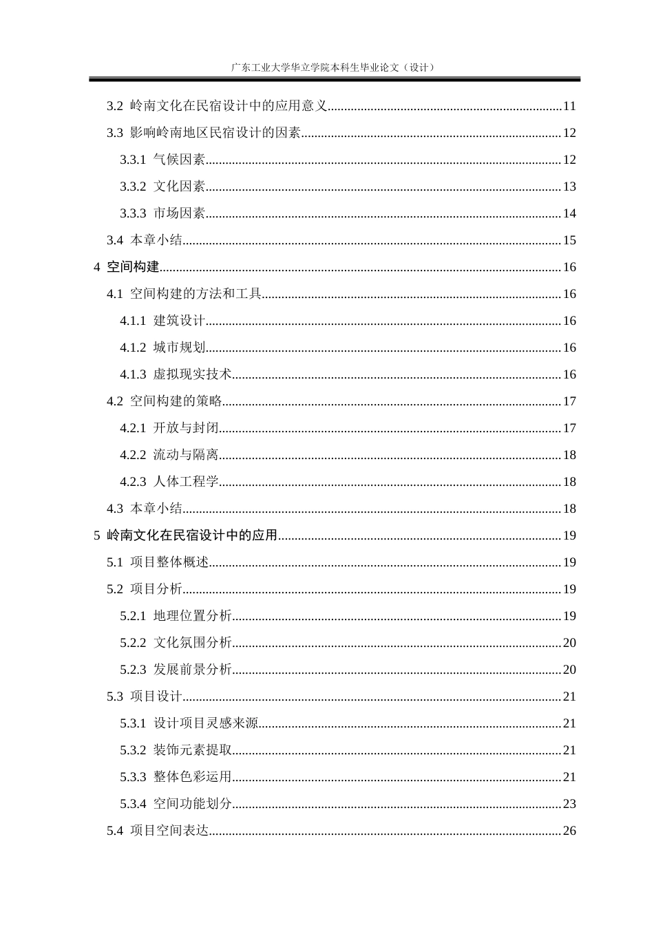 24年WP本科 基于地域文化传承的岭南民宿体验空间构建重18.81%.doc_第5页