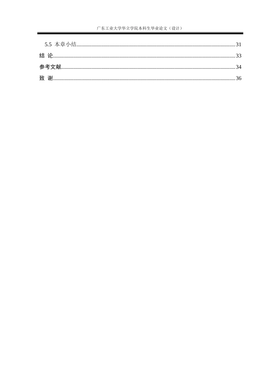 24年WP本科 基于地域文化传承的岭南民宿体验空间构建重18.81%.doc_第6页