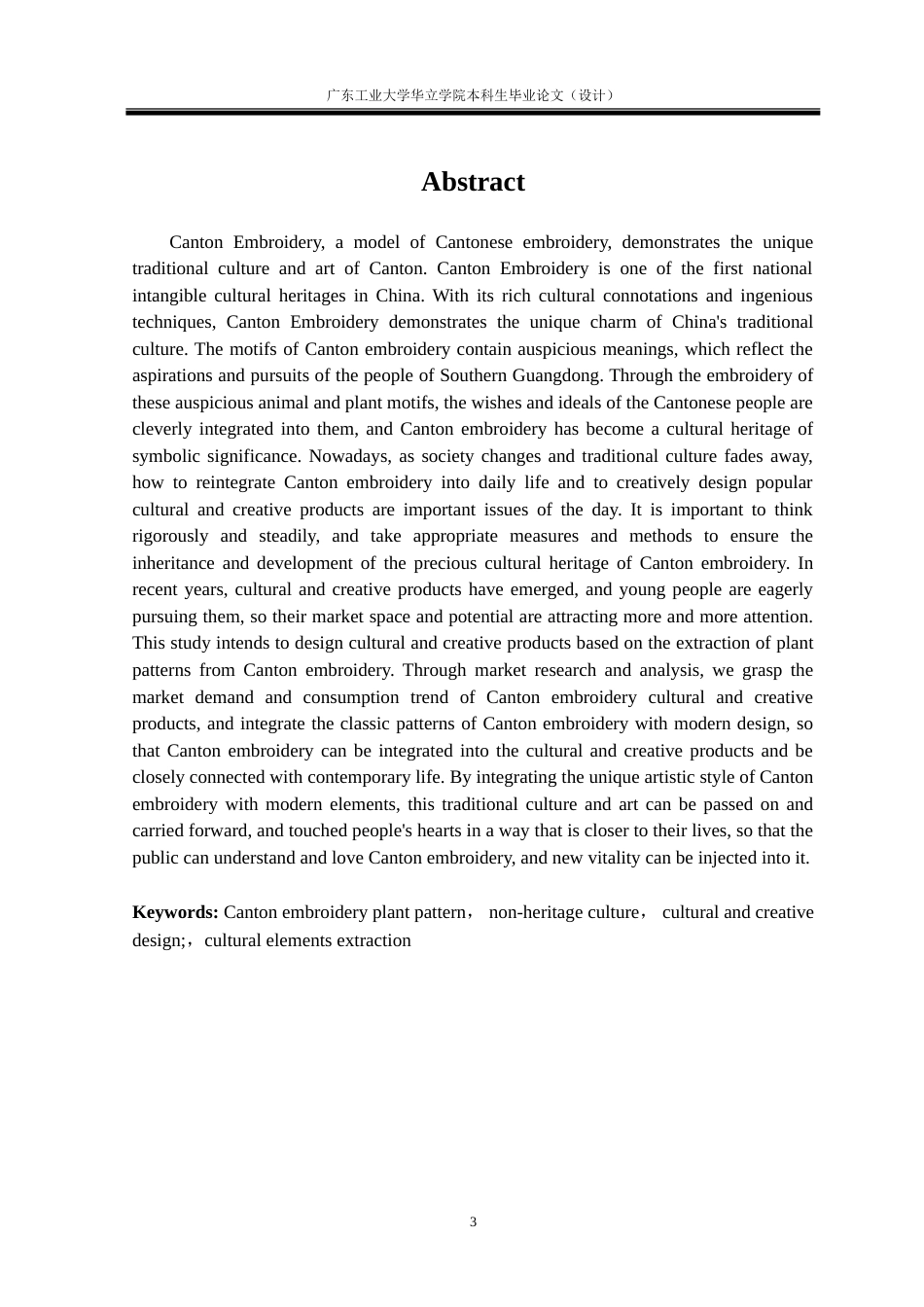 24年WP本科 基于广绣植物纹样提取的文创产品设计与应用重4.47%.doc_第3页