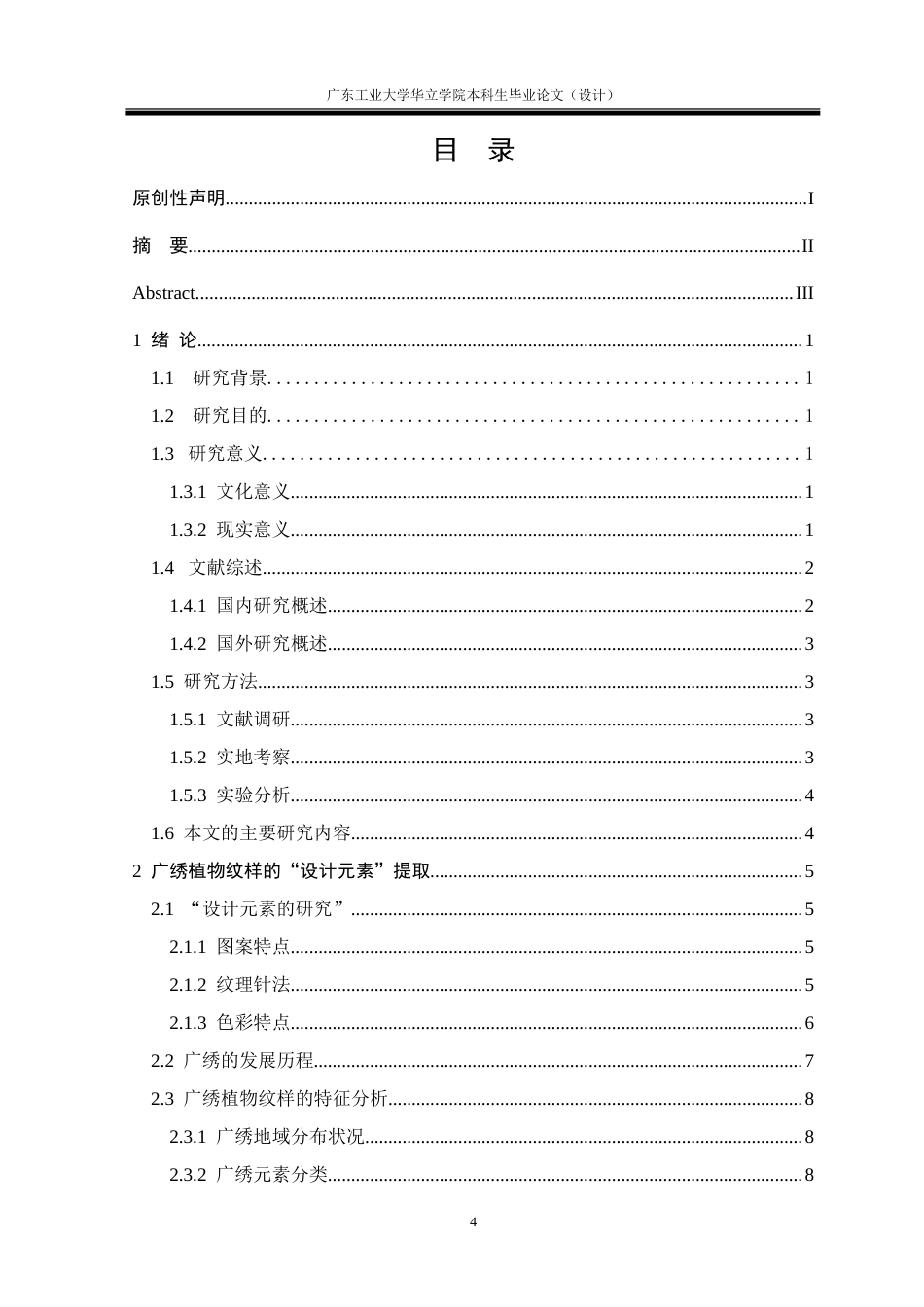 24年WP本科 基于广绣植物纹样提取的文创产品设计与应用重4.47%.doc_第4页